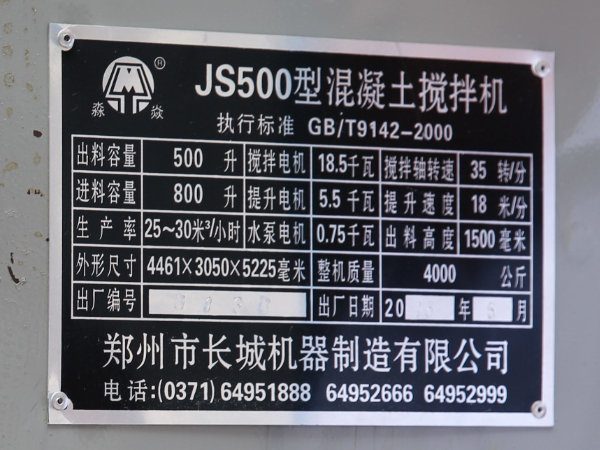 js500混凝土攪拌機(jī)