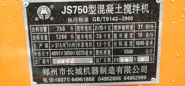 js750攪拌機銘牌